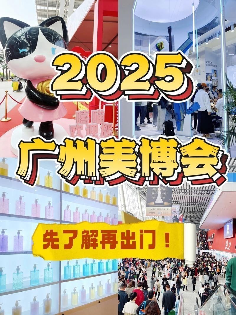 廣州展會