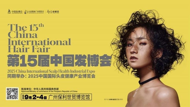 廣州展會