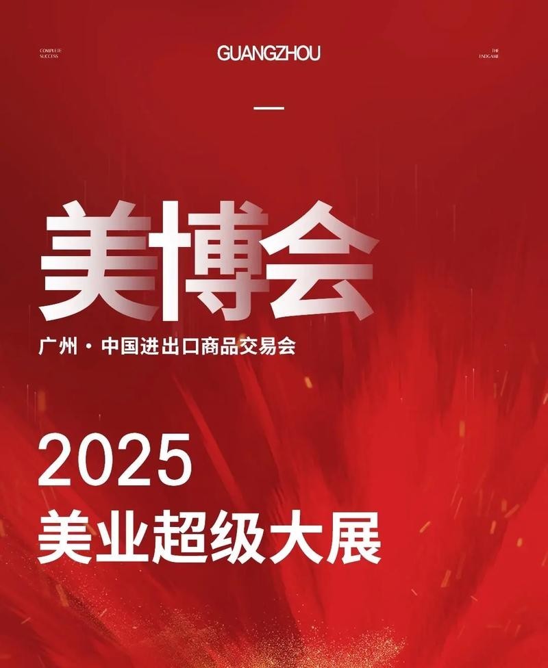 廣州展會