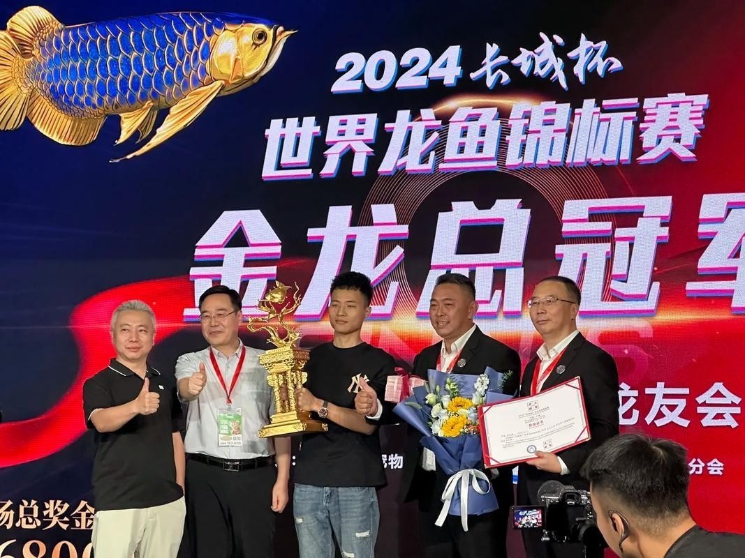 長城杯龍魚冠軍 2025長城杯龍魚大賽 第7張 長城杯龍魚冠軍 長城杯龍魚冠軍 2025長城杯龍魚大賽 第7張