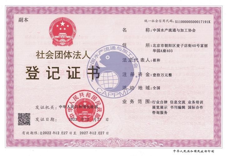 如何提前注冊中國漁業協會會員？
