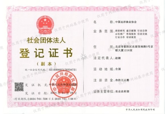 如何提前注冊中國漁業協會會員？