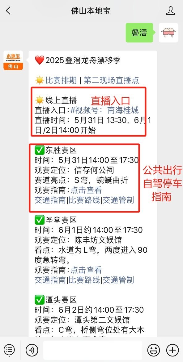 如何觀看2025廣州龍舟比賽的直播？
