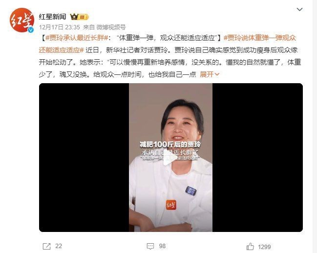賈玲吃司美格魯肽了嗎