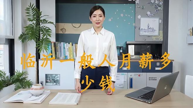 臨沂龍魚電子科技有限公司怎么樣啊工資多少