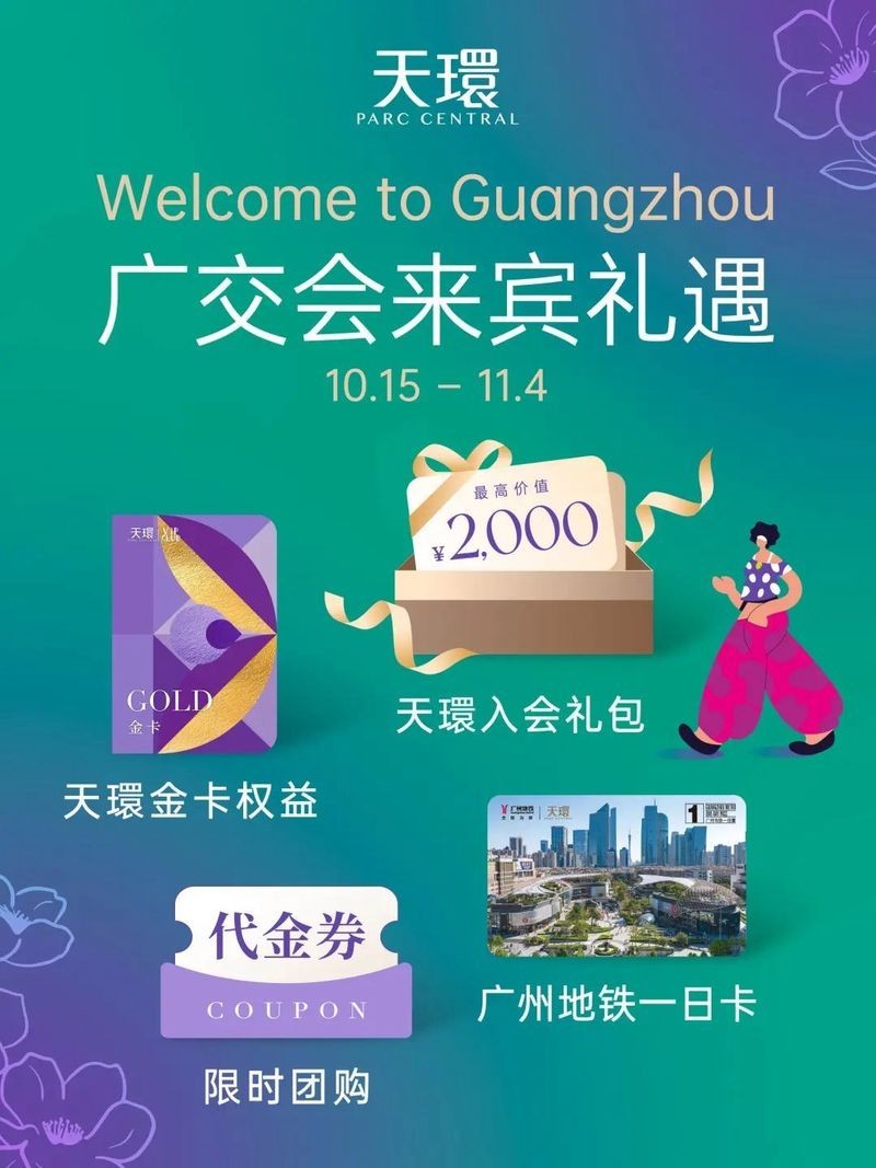 有沒有廣州展會的門票優惠？