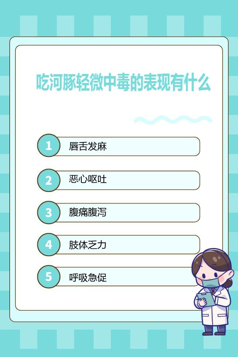 淡水河豚有毒嗎