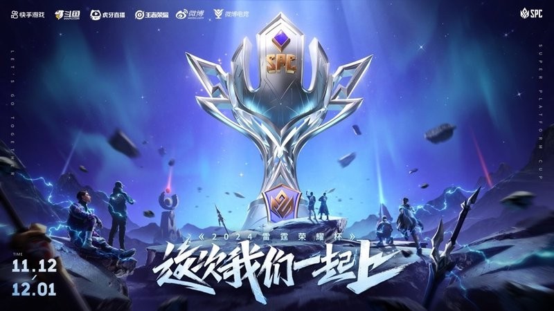 雷霆榮耀杯與斗魚榮耀杯的關(guān)系