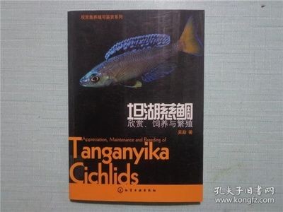 觀賞魚鑒賞圖書（觀賞魚的鑒賞與養(yǎng)殖）