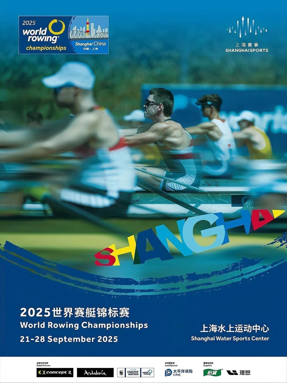 2025世界賽艇錦標(biāo)賽的籌備進(jìn)展如何？