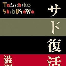 薩德斯塔是日本還是泰國