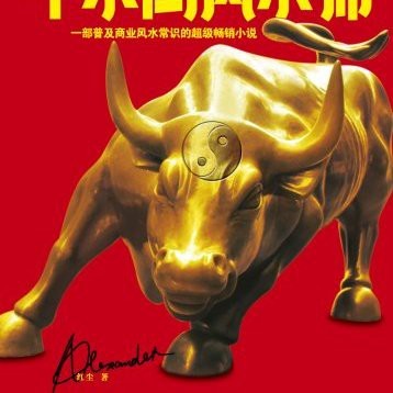 大風(fēng)水師2紅塵