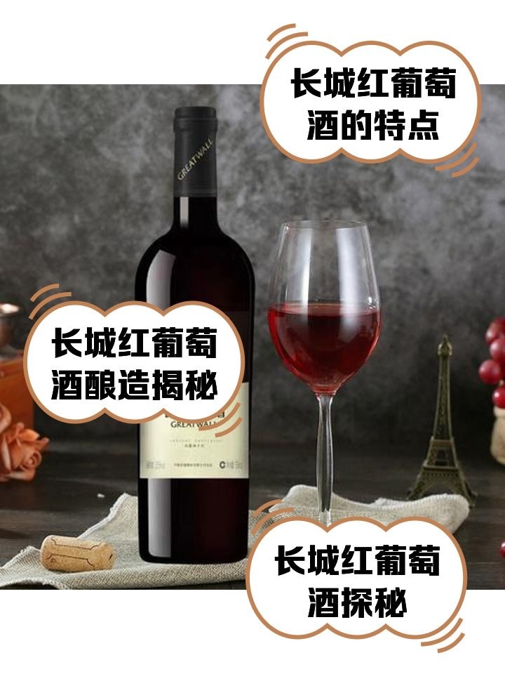 長(zhǎng)城紅龍喜的口感特點(diǎn)