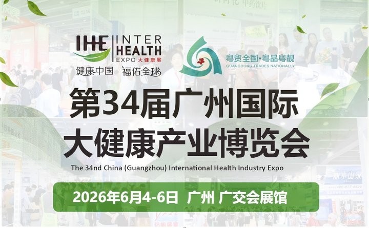 廣州國際健康產業博覽會規模多大？ 廣州國際健康產業博覽會規模多大？ 2025長城杯龍魚大賽 第6張