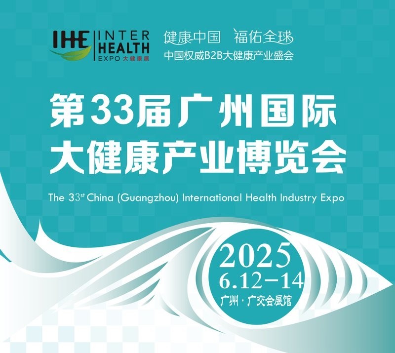 廣州國際健康產業博覽會規模多大？ 廣州國際健康產業博覽會規模多大？ 2025長城杯龍魚大賽 第8張