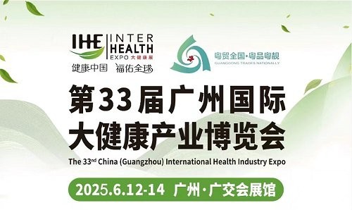 廣州國際健康產業博覽會規模多大？