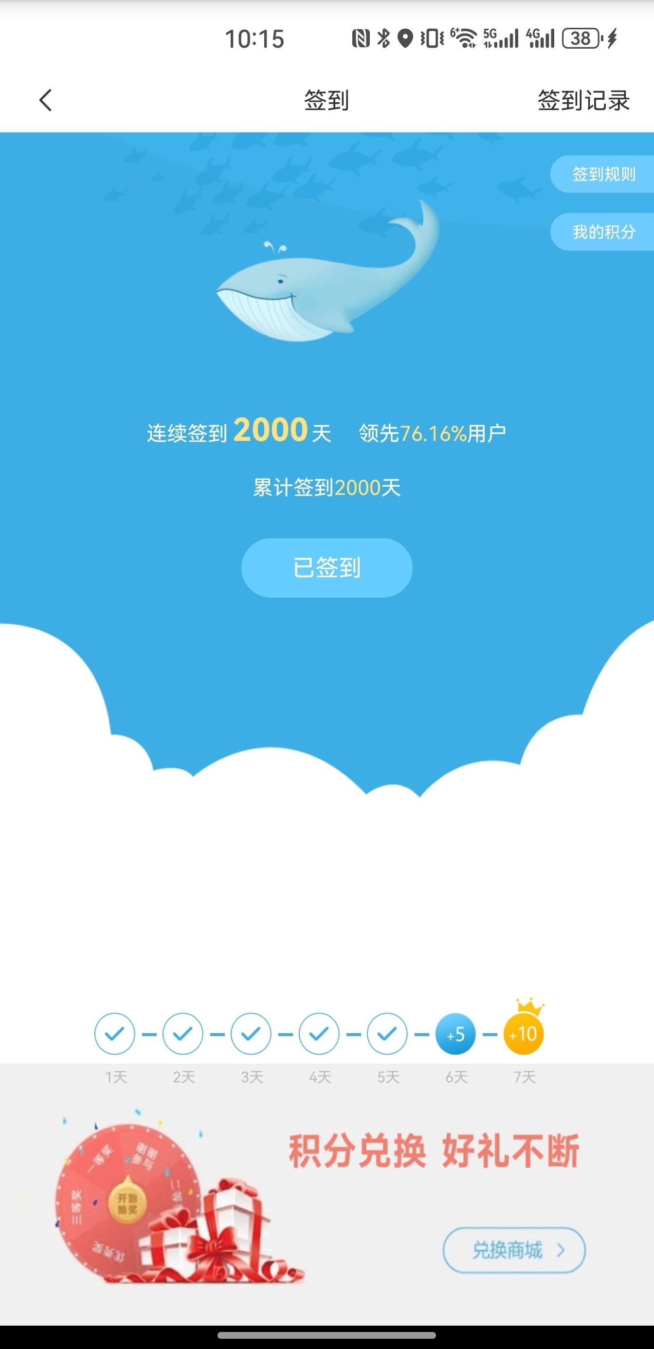 四年半