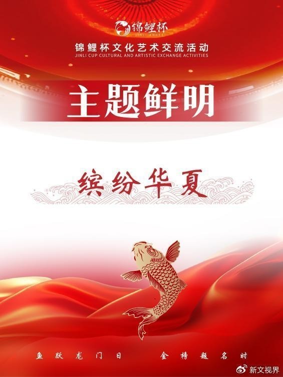 錦鯉杯活動(dòng)