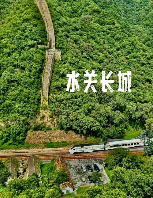 水關長城的開放時間是？