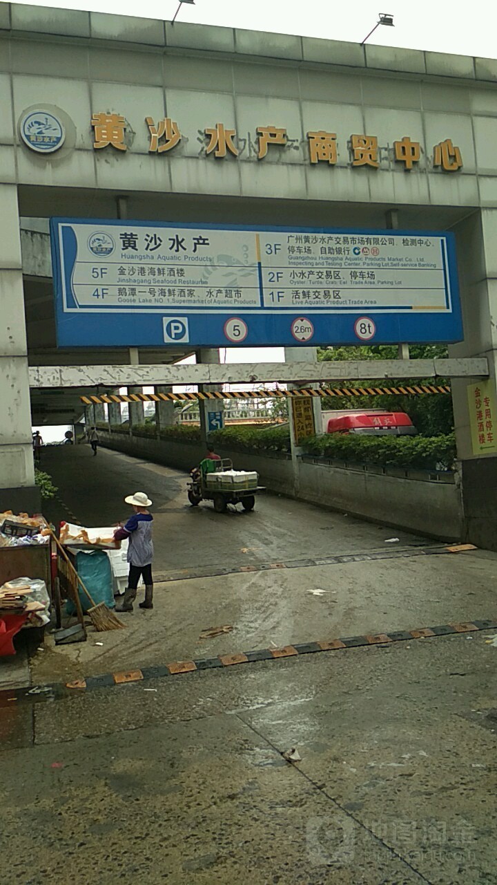 如何前往黃沙水產中心？ 如何前往黃沙水產中心？ 2025長城杯龍魚大賽 第2張