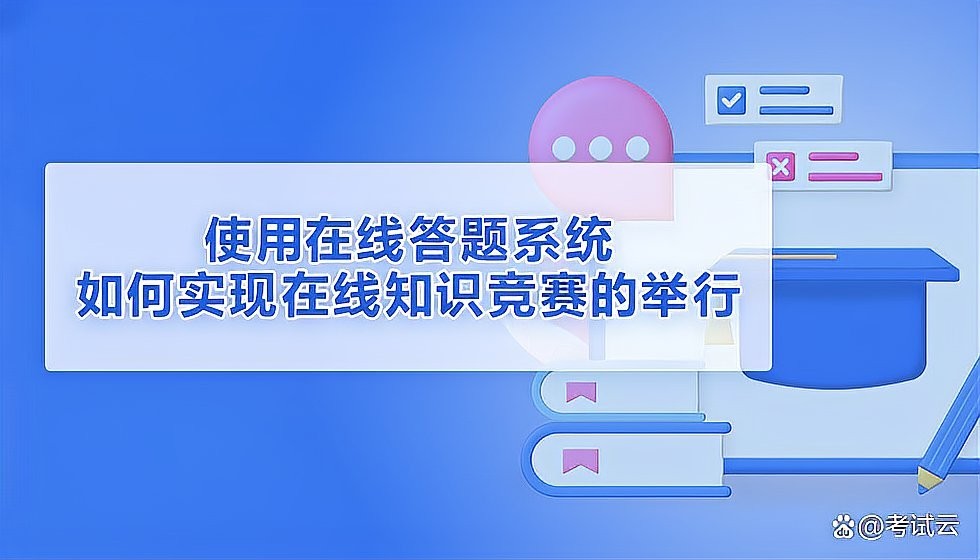 線上競賽是如何進(jìn)行的？