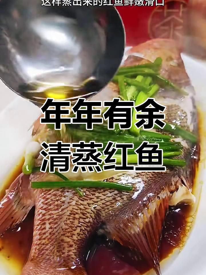 紅頭魚清蒸還是紅燒好吃