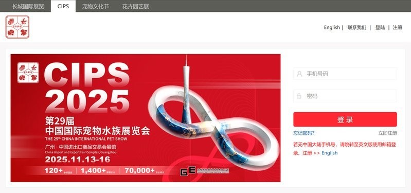如何注冊參加2025年長城展CIPS？