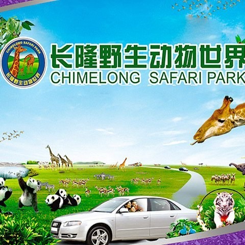 長隆野生動物園開放時間是？
