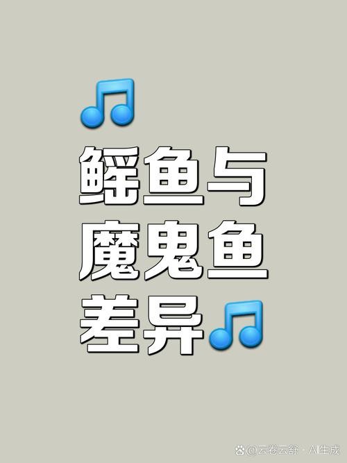 鰩魚和魔鬼魚圖片對比