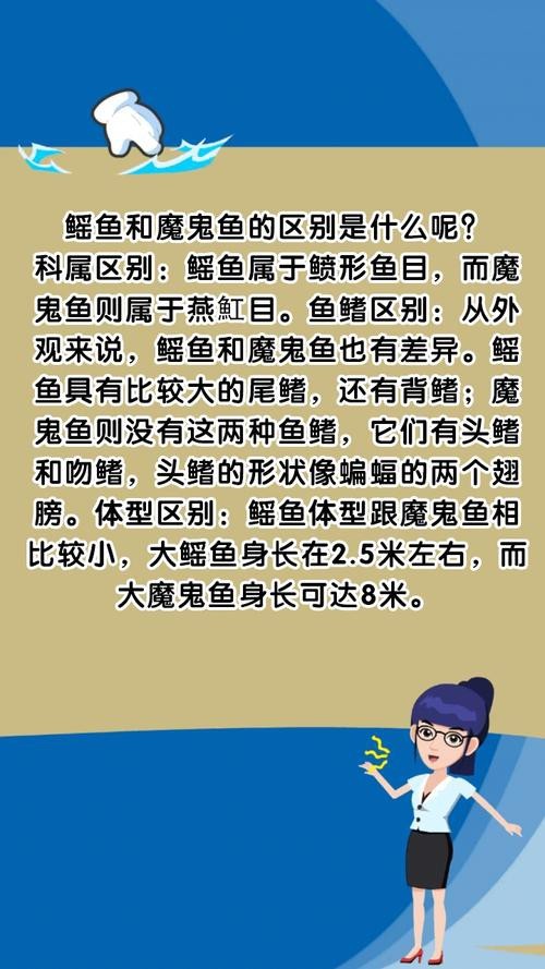 鰩魚和魔鬼魚圖片對比