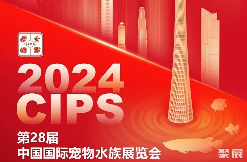 長城杯水族2024年展會(huì)時(shí)間表