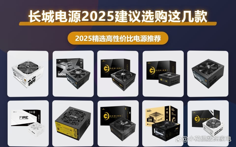 長(zhǎng)城201W電源有哪些系列？