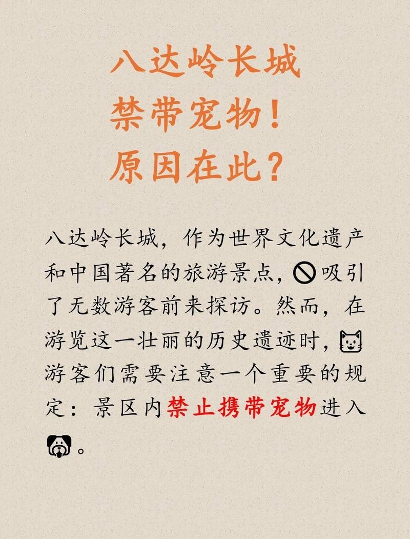 長城可以帶寵物進去嗎