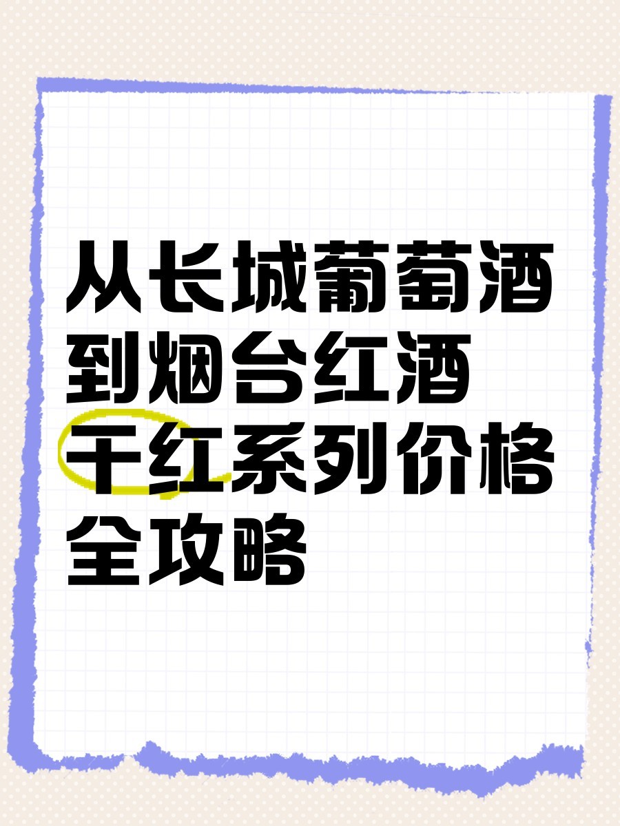 沙城長城龍喜銀龍干紅有哪些系列？ 沙城長城龍喜銀龍干紅有哪些系列？ 2025長城杯龍魚大賽 第11張