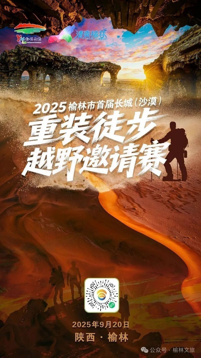 榆林長城徒步賽的報名方式