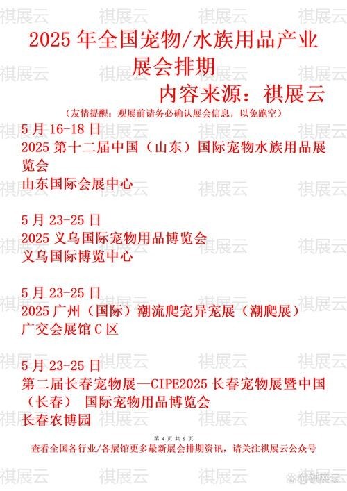 廣州水族展會2025時間表 廣州水族展會2025時間表 2025長城杯龍魚大賽 第5張