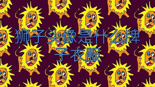 紅頭獅最值得入手的三個(gè)品牌