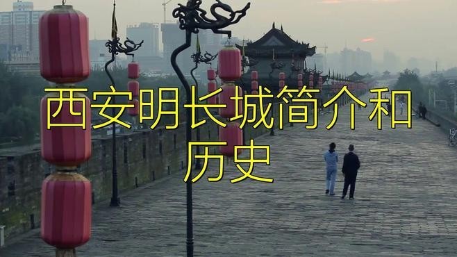 西安長城的包砌青磚有何特點？