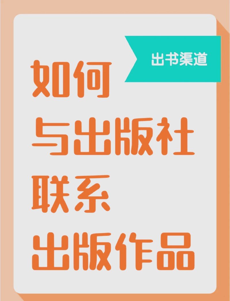 如何聯(lián)系出版社獲取2000字版本？