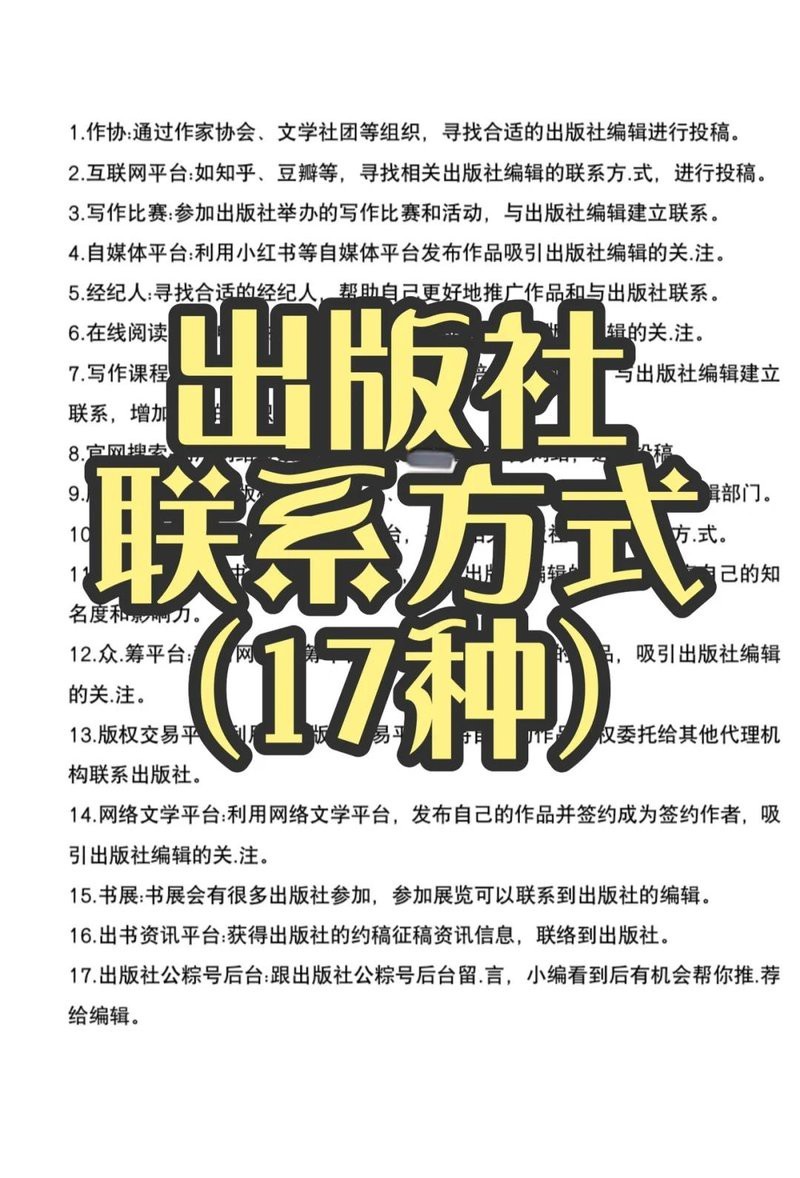 如何聯(lián)系出版社獲取2000字版本？