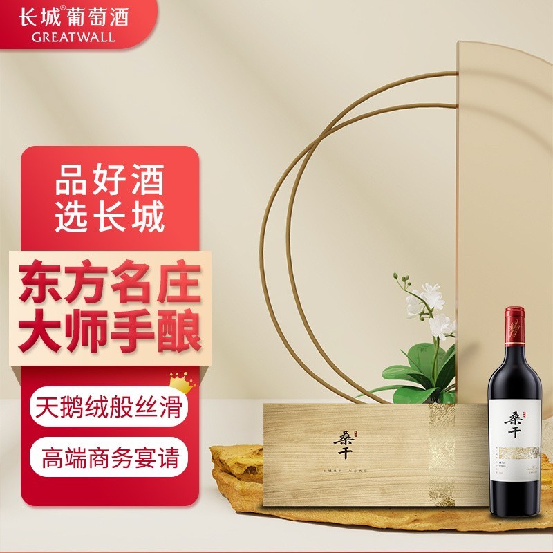 沙城長城龍禧紅龍干紅有禮盒裝嗎？