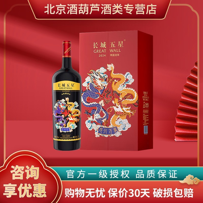 沙城長城龍禧紅龍干紅有禮盒裝嗎？