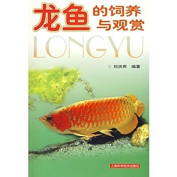 哪里可以找到龍魚的養殖教程？