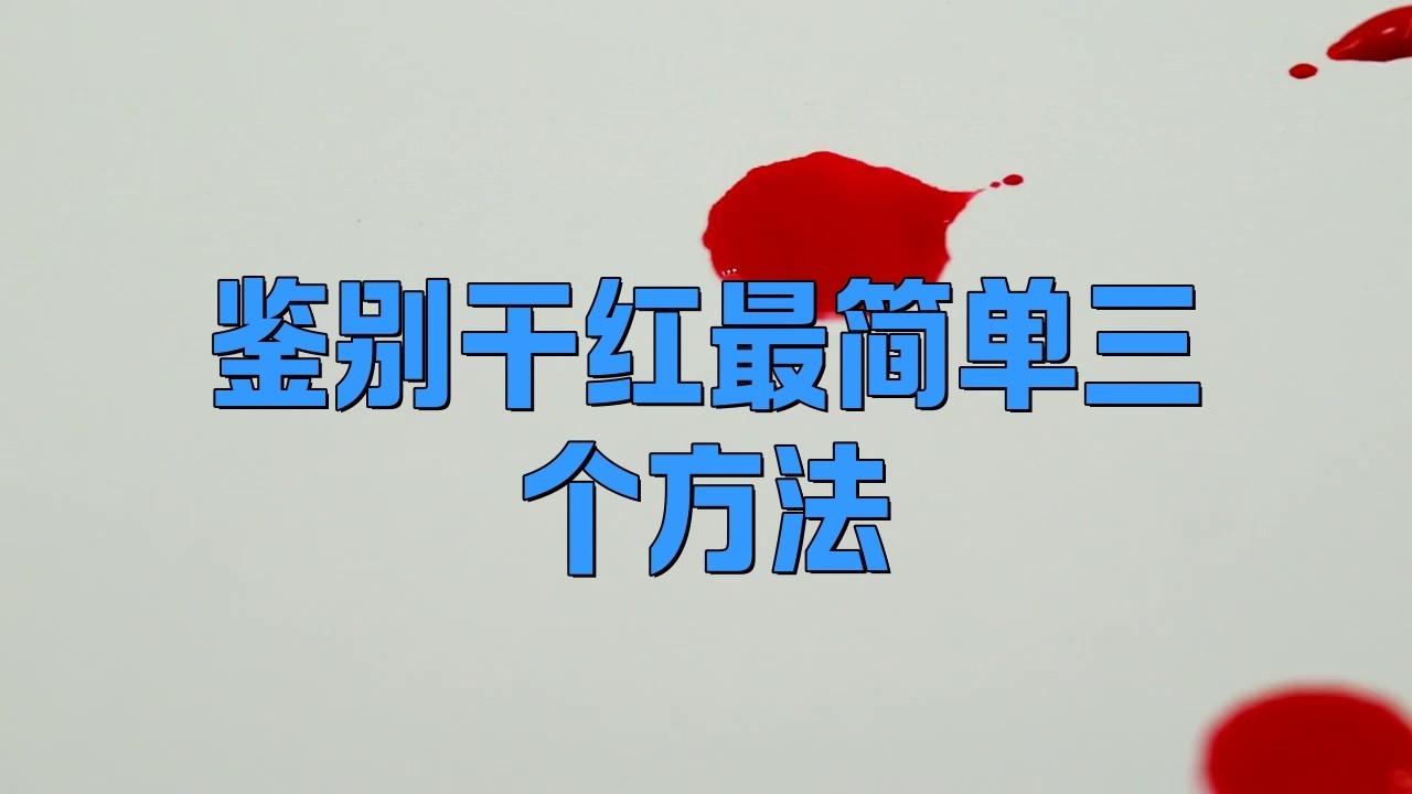如何辨別沙城長城龍喜金龍干紅的真偽？