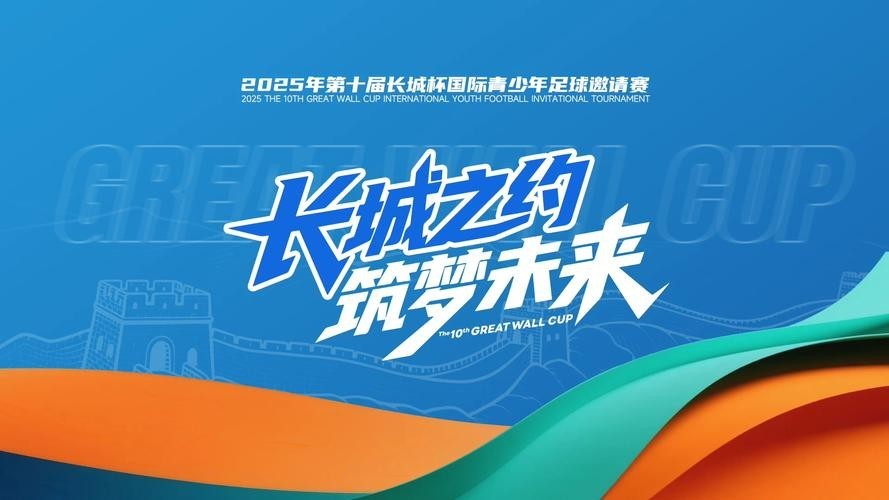 長城杯賽程表