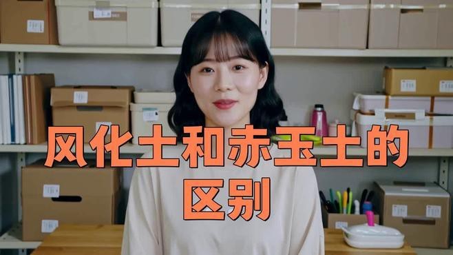 風化土和赤玉土哪個好