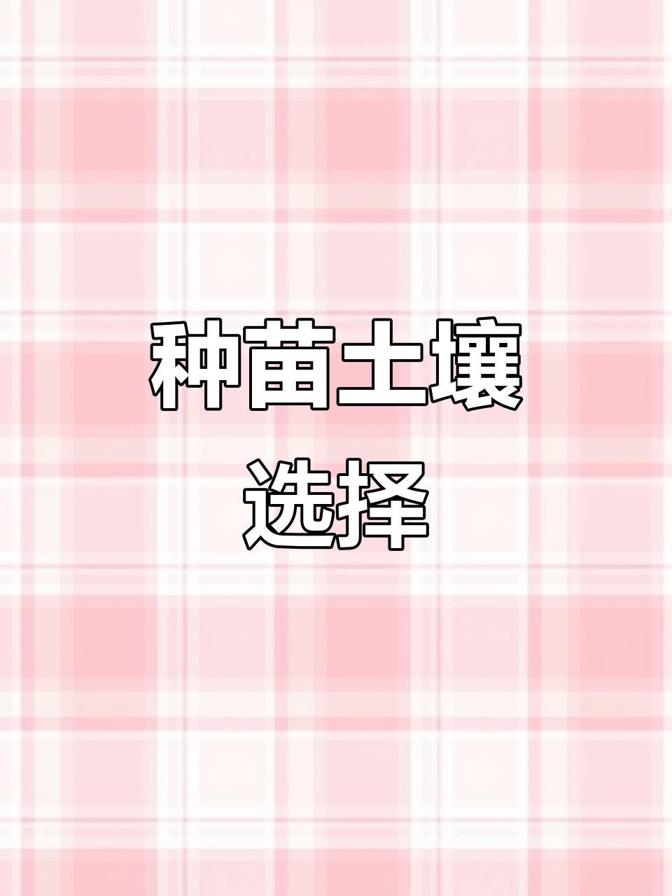 風化土和赤玉土哪個好
