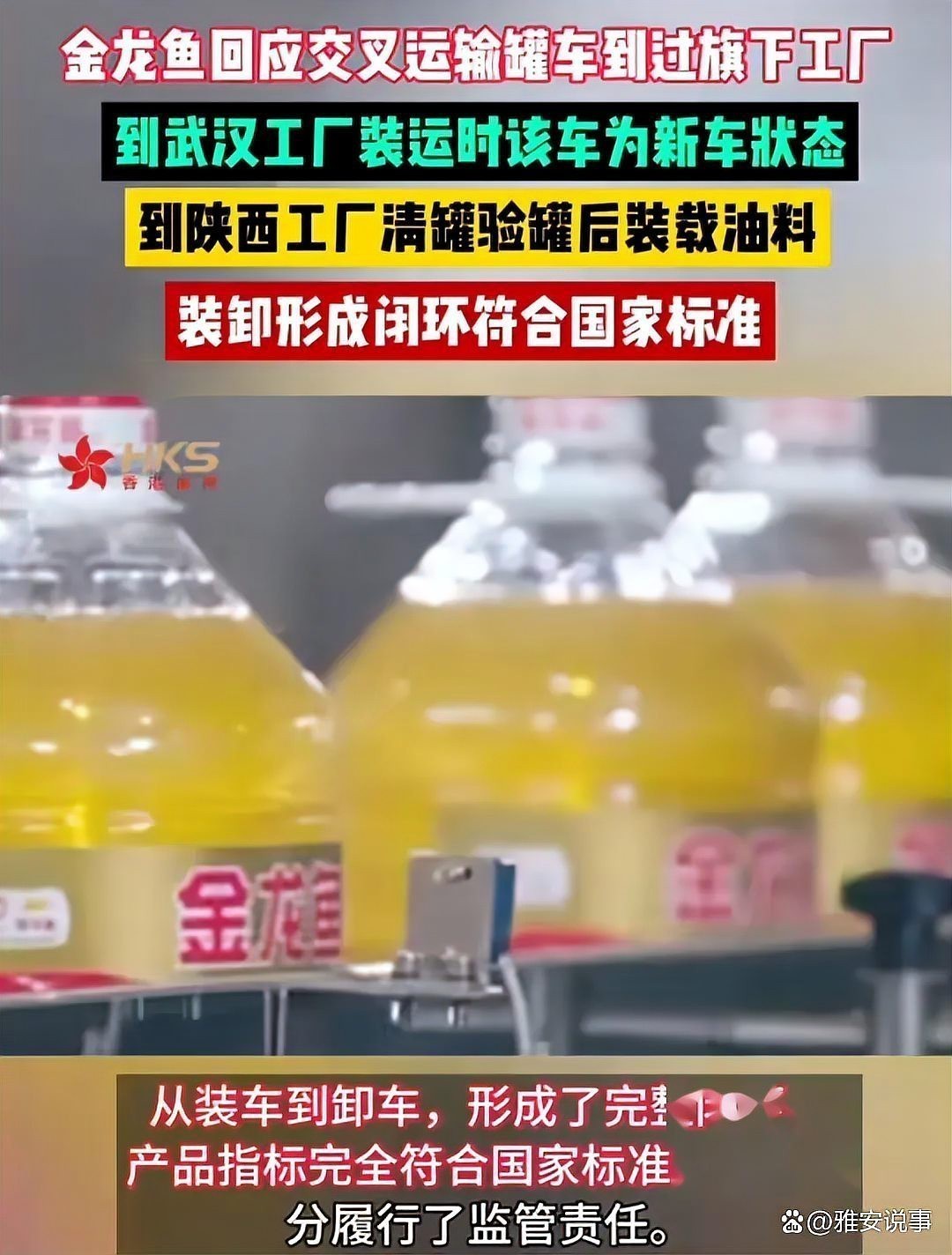 金龍魚官方對此事有何回應？