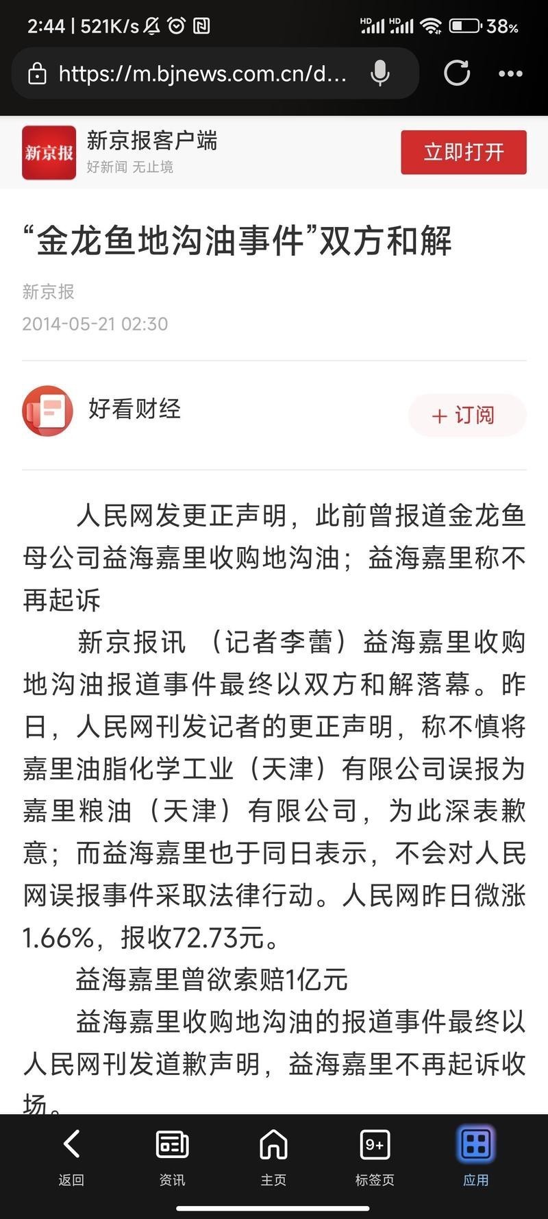 金龍魚官方對此事有何回應？