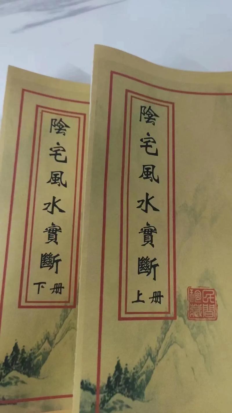 陰宅風水圖片大全